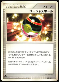 LUXURY BALL 081/092 STORMFRONT POKEMON JAPANESE UNCOMMON 2008 LP - Image 2