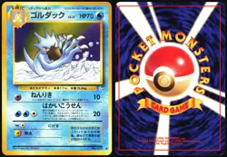 GOLDUCK NO. 055 FOSSIL POKEMON JAPANESE UNCOMMON 1997 LP - Image 1