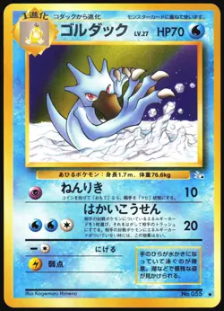 GOLDUCK NO. 055 FOSSIL POKEMON JAPANESE UNCOMMON 1997 LP - Image 2