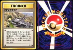 BROCK'S TRAINING METHOD GYM HEROES POKEMON JAPANESE UNCOMMON HP - Image 1