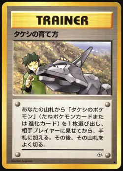 BROCK'S TRAINING METHOD GYM HEROES POKEMON JAPANESE UNCOMMON HP - Image 2