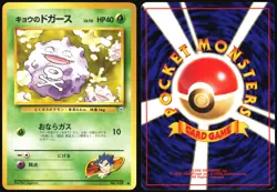 KOGA'S KOFFING NO. 109 GYM CHALLENGE POKEMON JAPANESE COMMON HP - Image 1