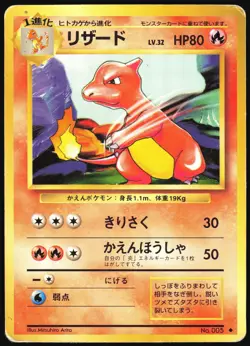 CHARMELEON NO. 005 BASE SET POKEMON JAPANESE UNCOMMON HP - Image 2