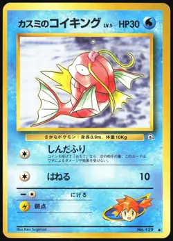 MISTY'S MAGIKARP NO. 129 GYM HEROES POKEMON JAPANESE COMMON HP - Image 2