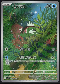 BASCULIN 105/086 SV11W WHITE FLARE POKEMON JAPANESE ART RARE NM - Image 2