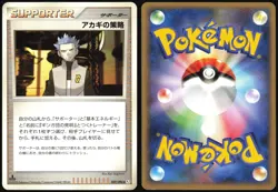 CYRUS'S CONSPIRACY 089/096 PT1 GALACTICS CONQUEST POKEMON JAPANESE UNCOMMON LP - Image 1