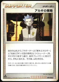 CYRUS'S CONSPIRACY 089/096 PT1 GALACTICS CONQUEST POKEMON JAPANESE UNCOMMON LP - Image 2