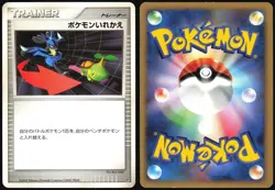 SWITCH DP1 CONSTRUCTED DECK POKEMON JAPANESE LP - Image 1