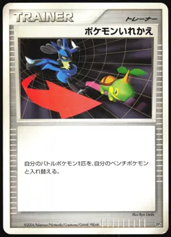 SWITCH DP1 CONSTRUCTED DECK POKEMON JAPANESE LP - Image 2