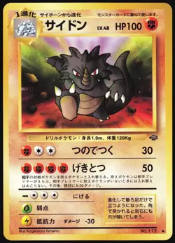 RHYDON NO. 112 JUNGLE POKEMON JAPANESE UNCOMMON 1997 LP - Image 2