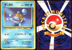 SQUIRTLE NO. 007 TEAM ROCKET POKEMON JAPANESE COMMON MP - Image 1