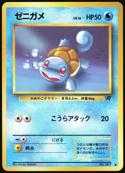 SQUIRTLE NO. 007 TEAM ROCKET POKEMON JAPANESE COMMON MP - Image 2