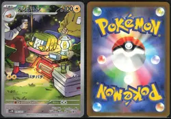 CHARJABUG 076/071 SV5M CYBER JUDGE POKEMON JAPANESE ART RARE NM - Image 1