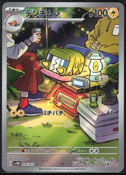 CHARJABUG 076/071 SV5M CYBER JUDGE POKEMON JAPANESE ART RARE NM - Image 2