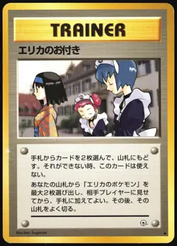 ERIKA'S MAIDS GYM HEROES POKEMON JAPANESE UNCOMMON MP - Image 2