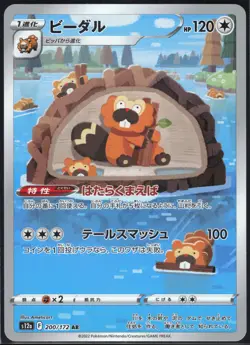 BIBAREL 200/172 S12A VSTAR UNIVERSE POKEMON JAPANESE ART RARE NM - Image 2