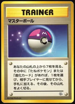 MASTER BALL GYM CHALLENGE DECK POKEMON JAPANESE MP - Image 2