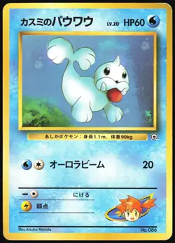 MISTY'S SEEL NO. 086 GYM HEROES DECK POKEMON JAPANESE MP - Image 2