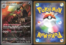 MANDIBUZZ 145/086 SV11B BLACK BOLT POKEMON JAPANESE ART RARE NM - Image 1