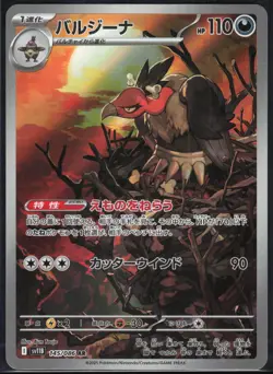MANDIBUZZ 145/086 SV11B BLACK BOLT POKEMON JAPANESE ART RARE NM - Image 2