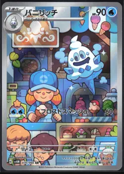 VANILLISH 070/066 SV4M FUTURE FLASH POKEMON JAPANESE ART RARE NM - Image 2