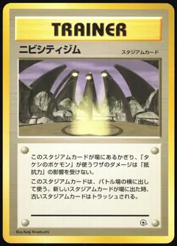 PEWTER CITY GYM GYM HEROES POKEMON JAPANESE UNCOMMON LP - Image 2