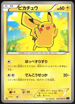 PIKACHU 022/060 XY1 COLLECTION X POKEMON JAPANESE COMMON 2013 MODERATELY PLAYED - Image 2