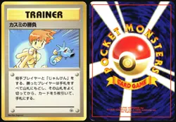 MISTY'S DUEL GYM HEROES DECK POKEMON JAPANESE MP - Image 1