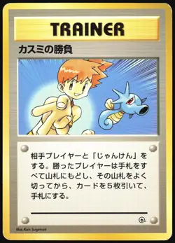MISTY'S DUEL GYM HEROES DECK POKEMON JAPANESE MP - Image 2