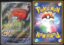 HEATMOR 101/086 SV11W WHITE FLARE POKEMON JAPANESE ART RARE NM - Image 1
