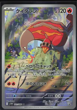 HEATMOR 101/086 SV11W WHITE FLARE POKEMON JAPANESE ART RARE NM - Image 2
