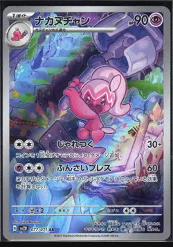 TINKATUFF 077/071 SV2D CLAY BURST POKEMON JAPANESE ART RARE NM - Image 2