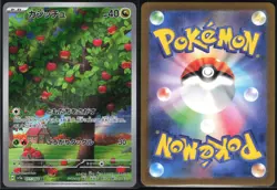 APPLIN 077/066 SV5A CRIMSON HAZE POKEMON JAPANESE ART RARE NM - Image 1