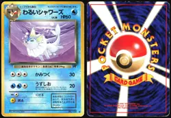DARK VAPOREON NO. 134 TEAM ROCKET POKEMON JAPANESE UNCOMMON HP - Image 1
