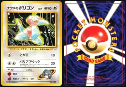 SABRINA'S PORYGON NO. 137 GYM CHALLENGE DECK POKEMON JAPANESE HP - Image 1