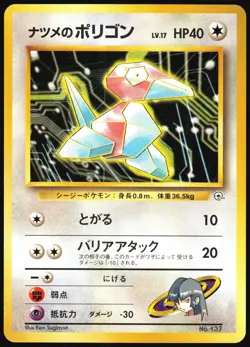 SABRINA'S PORYGON NO. 137 GYM CHALLENGE DECK POKEMON JAPANESE HP - Image 2