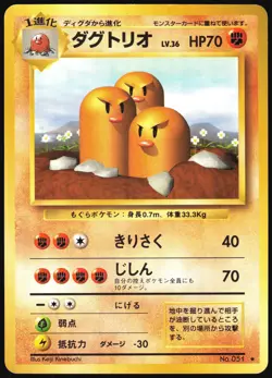 DUGTRIO NO. 051 BASE SET POKEMON JAPANESE RARE LP - Image 2