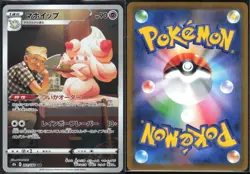 ALCREMIE 201/184 S8B VMAX CLIMAX POKEMON JAPANESE CHARACTER RARE NM - Image 1