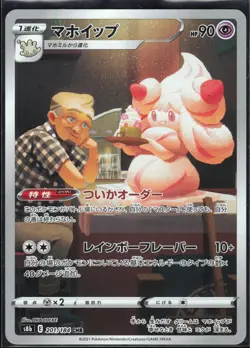 ALCREMIE 201/184 S8B VMAX CLIMAX POKEMON JAPANESE CHARACTER RARE NM - Image 2