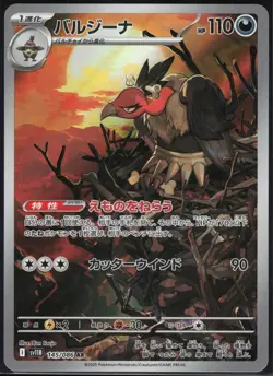 MANDIBUZZ 145/086 SV11B BLACK BOLT POKEMON JAPANESE ART RARE NM - Image 2