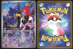 TEAM ROCKET'S MURKROW 106/098 SV10 GLORY OF THE ROCKET GANG POKEMON JAPANESE NM - Image 1