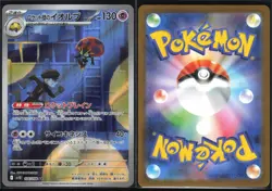 TEAM ROCKET'S ORBEETLE 104/098 SV10 GLORY OF THE ROCKET GANG POKEMON JAPANESE NM - Image 1