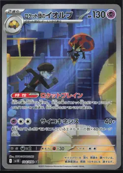 TEAM ROCKET'S ORBEETLE 104/098 SV10 GLORY OF THE ROCKET GANG POKEMON JAPANESE NM - Image 2