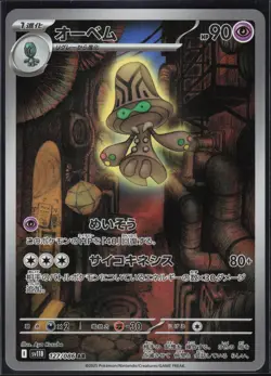 BEHEEYEM 127/086 SV11B BLACK BOLT POKEMON JAPANESE ART RARE NM - Image 2