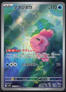 ALOMOMOLA 112/086 SV11B BLACK BOLT POKEMON JAPANESE ART RARE NM - Image 2