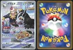 MIGHTYENA 072/067 S9A BATTLE REGION POKEMON JAPANESE CHARACTER RARE NM - Image 1