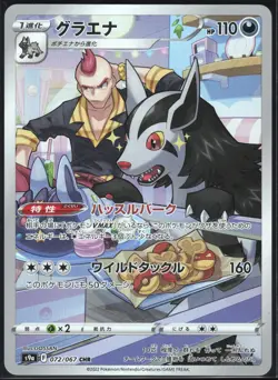 MIGHTYENA 072/067 S9A BATTLE REGION POKEMON JAPANESE CHARACTER RARE NM - Image 2