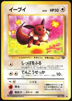 EEVEE NO. 133 JUNGLE POKEMON JAPANESE COMMON MP - Image 2