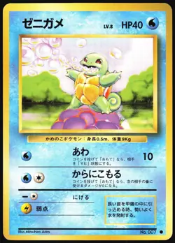 SQUIRTLE NO. 007 BASE SET POKEMON JAPANESE COMMON MP - Image 2