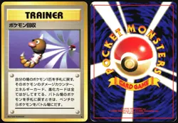 SCOOP UP BASE SET POKEMON JAPANESE RARE MP - Image 1